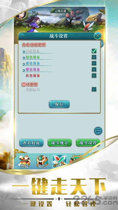 剑行九霄手机版