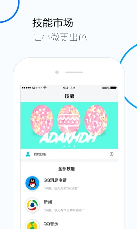 腾讯云小微 腾讯云小微app下载
