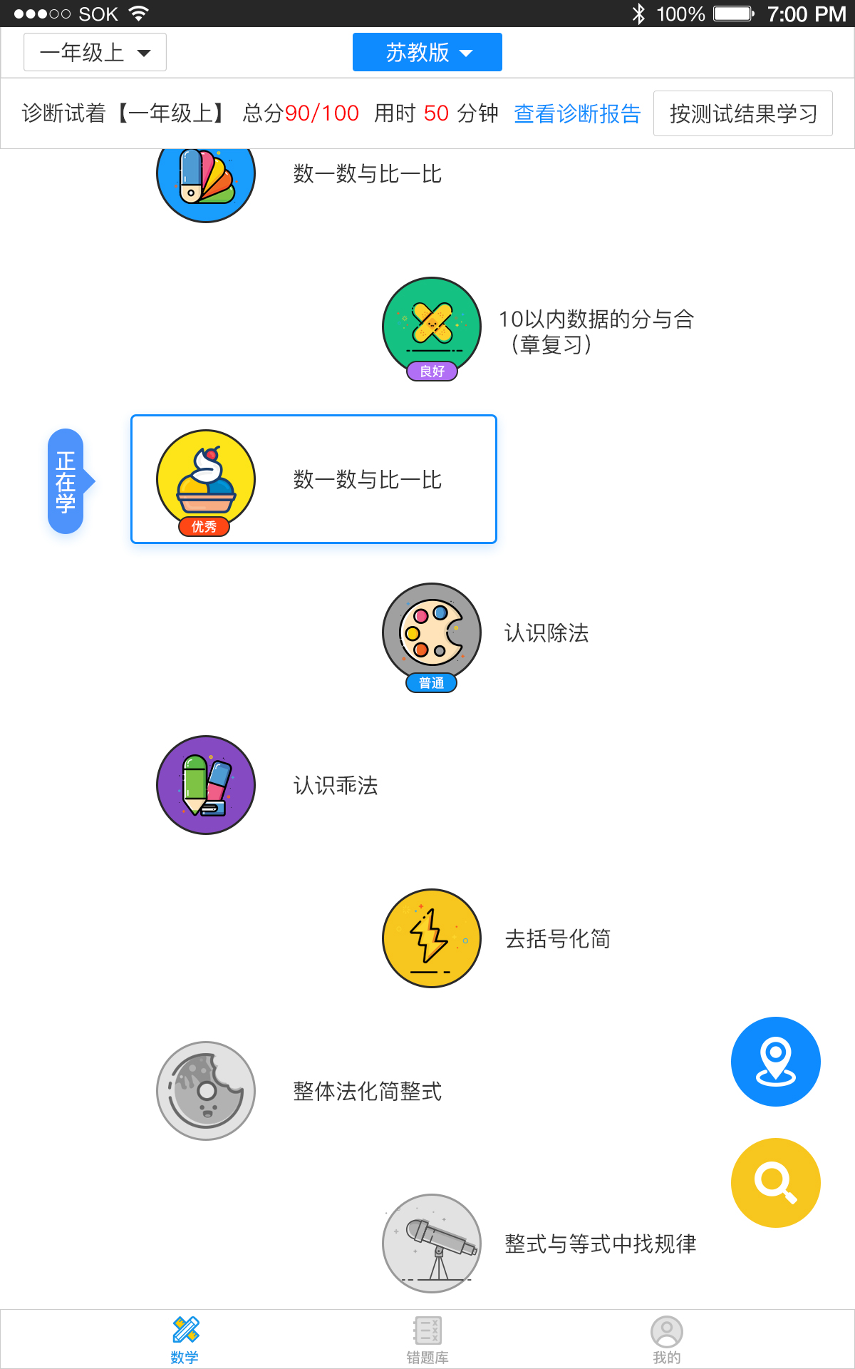 柚子数学手机版