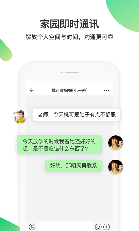 一起长大教师版app最新版