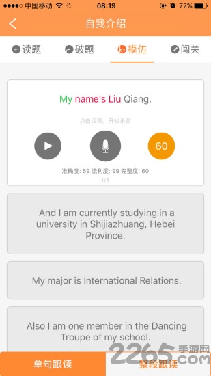 ispeak爱口语app