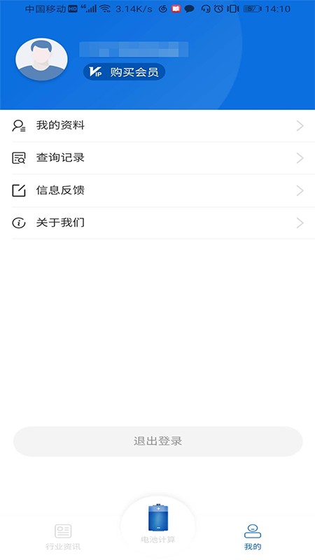 ups电池计算app
