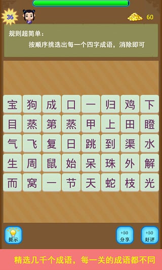 成语消消乐手机版