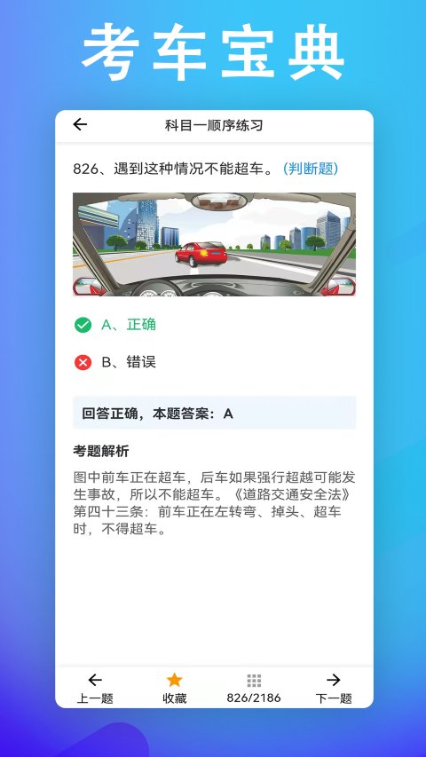 考车宝典助手app