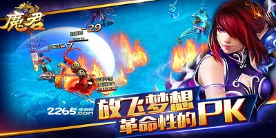 魔君手游