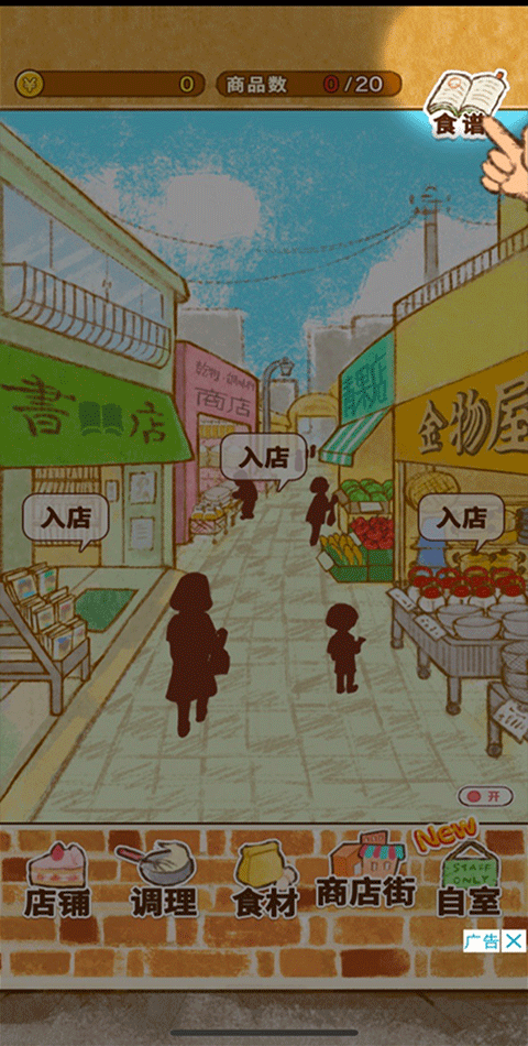 洋果子店游戏攻略 洋果子店新手攻略