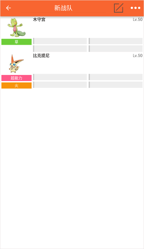 口袋图鉴怎么组新战队 口袋图鉴组新战队方法