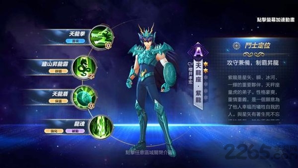 圣斗士星矢觉醒手游