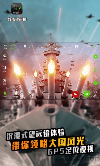 战术望远镜下载安卓版