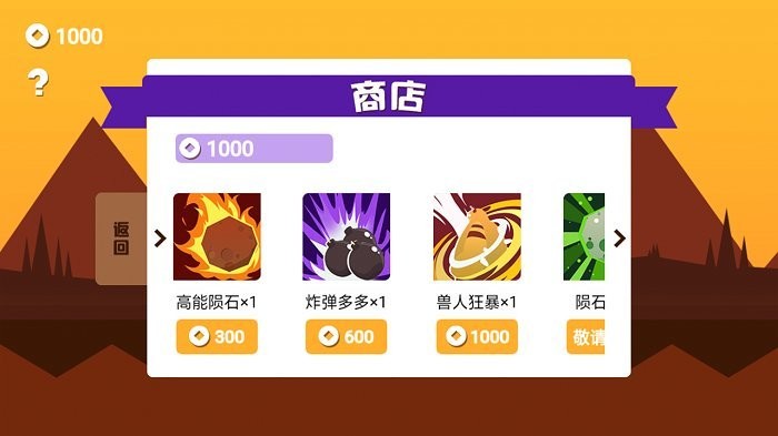 陨石危机官方版