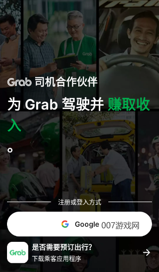 grab司机版怎么注册