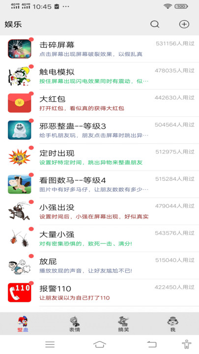 愚人整蛊软件 愚人整蛊app下载
