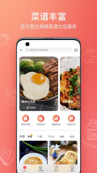 美食杰视频菜谱大全app 美食杰视频菜谱大全软件下载