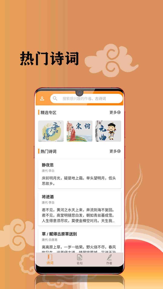 古诗词文集app 古诗词文集软件下载