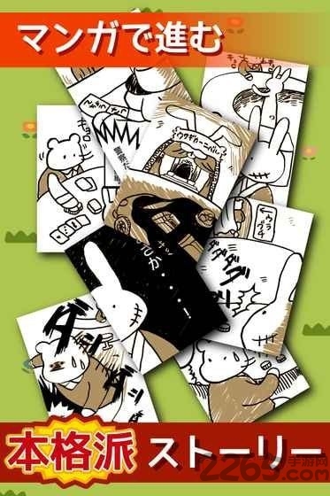 红色屋顶的兔子家族游戏下载