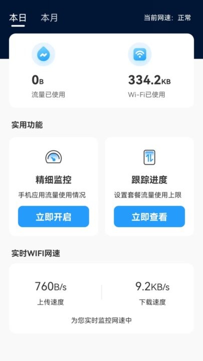 平安测速助手最新版