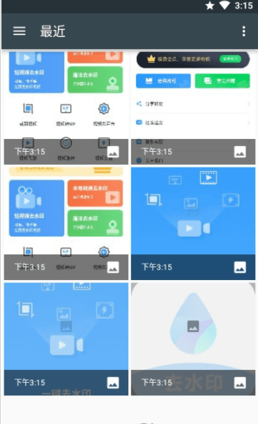 视频去水印无痕王app下载