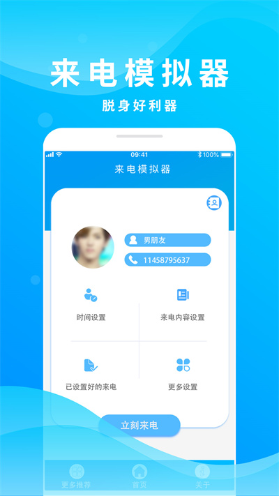 整人来电模拟软件