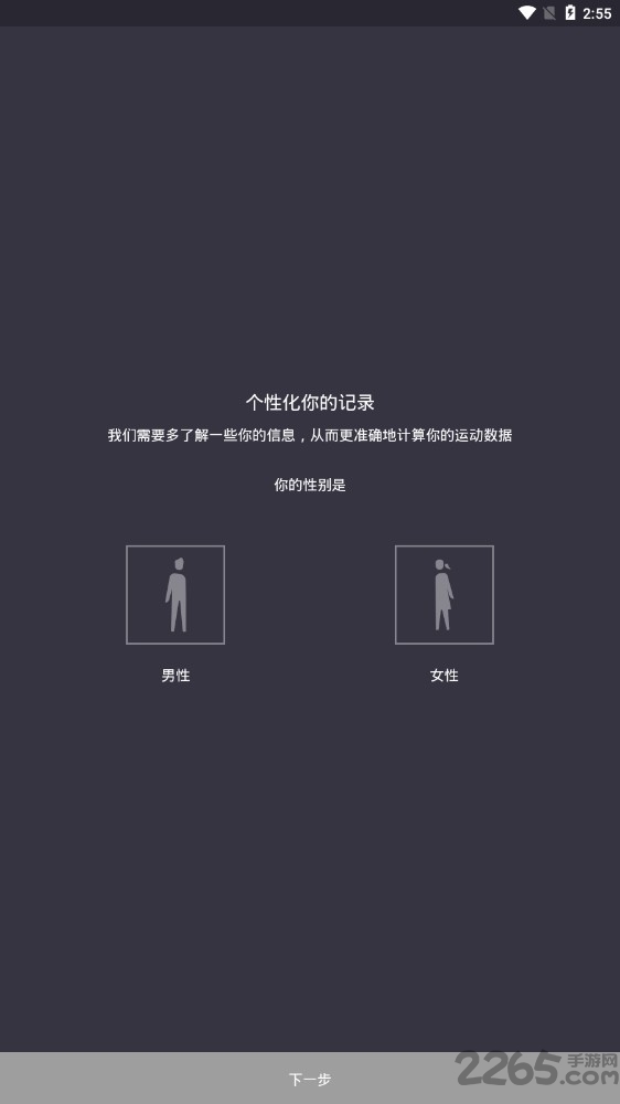 stepcounter手机版