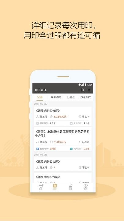 章管家app 章管家智能印章下载