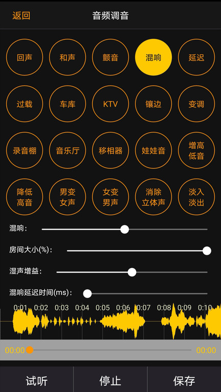 音频调音软件