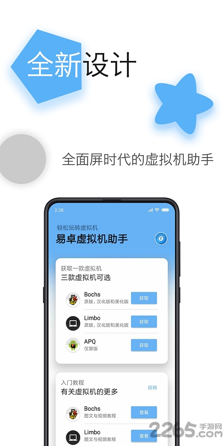 易卓虚拟机助手6.0官方版