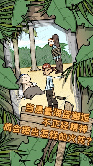 逃离医院荒岛冒险记游戏