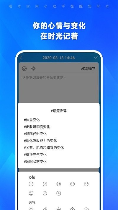 喝水时间pro手机版