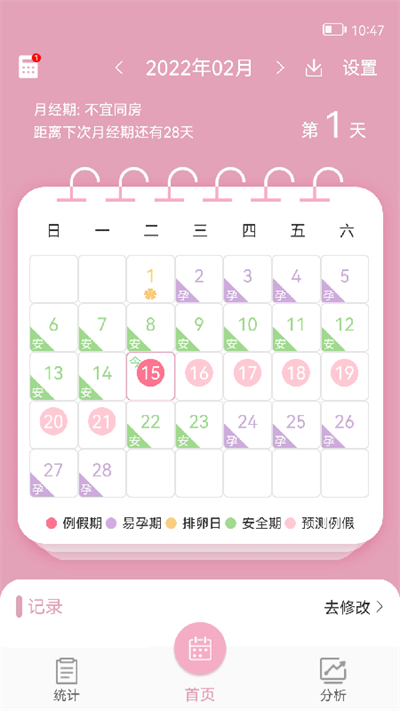 女生月经管理软件 女生月经管理app下载
