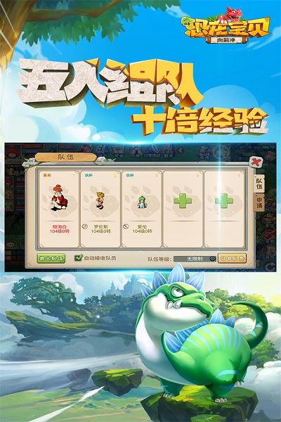 恐龙宝贝向前冲破解版