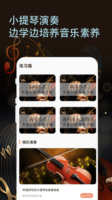 知音律小提琴软件(改名小提琴老师)