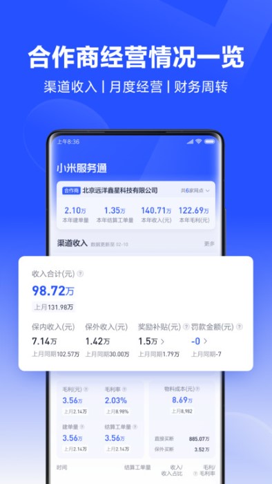 小米服务通app 小米服务通下载