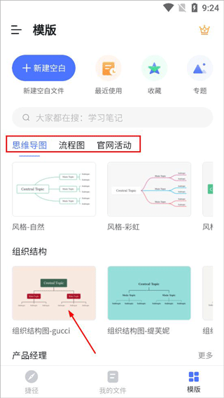 ProcessOn思维导图使用教程