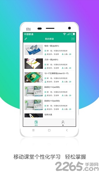 云课堂2学生版