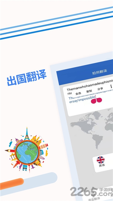 出国随身翻译app下载