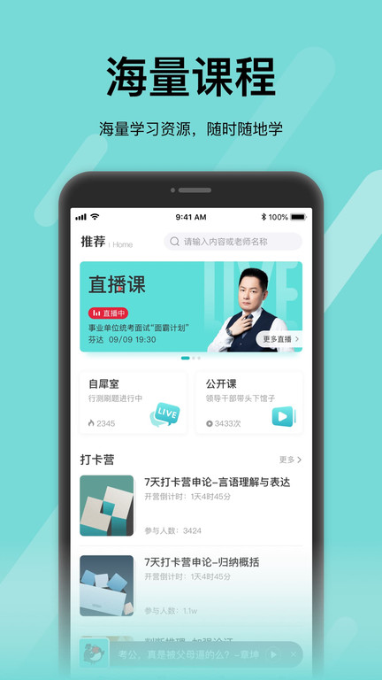 犀鸟课堂公考软件