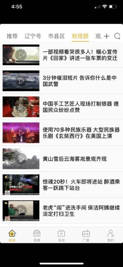 北斗新闻app
