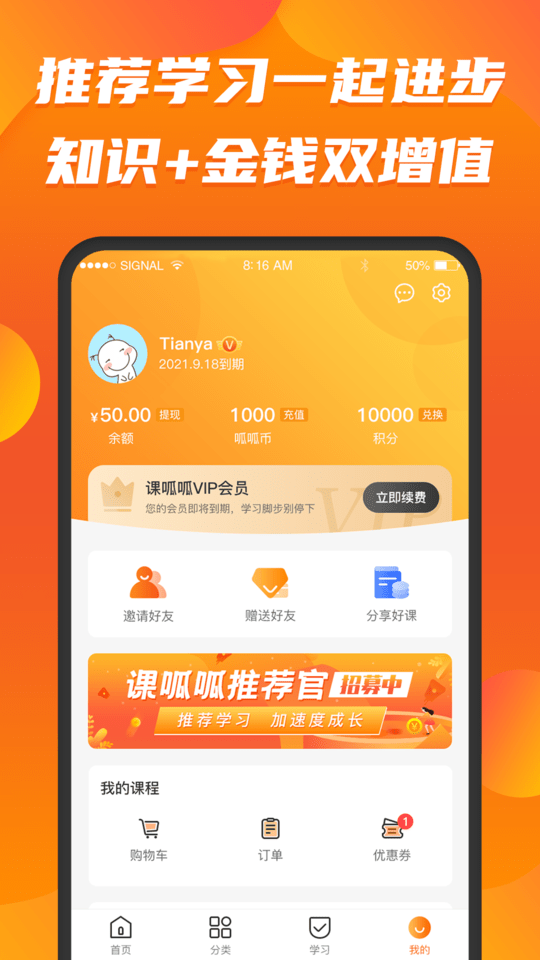 课呱呱官方版