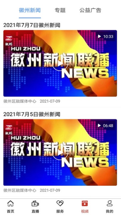 爱徽州官方版