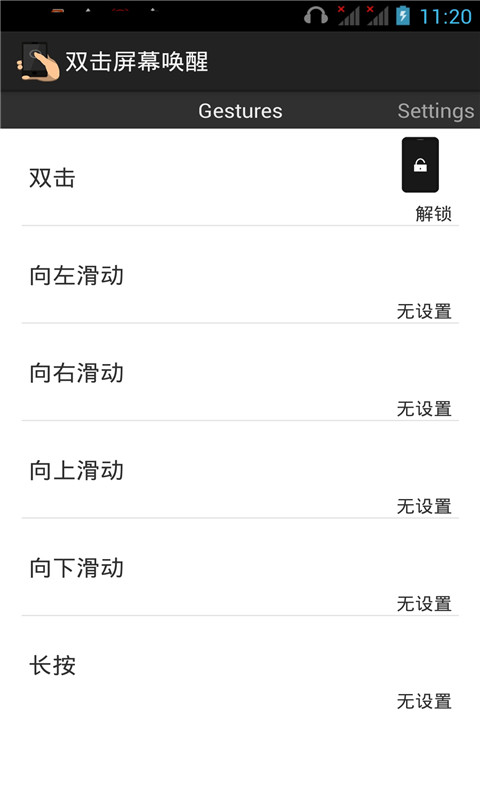 双击屏幕唤醒