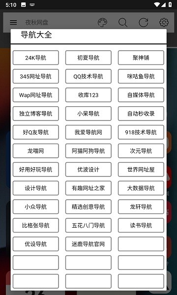 夜秋网盘app