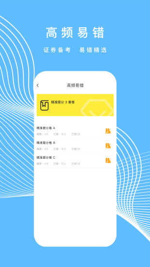 中联证券考试题库app