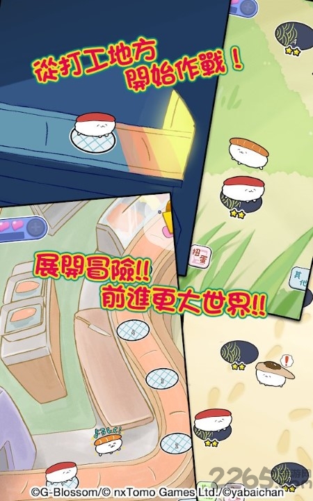 寿司君去打工手游