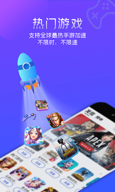 2025游帮帮加速器最新版