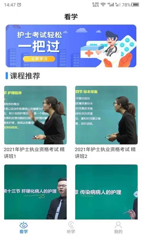 护考之家app 护考之家最新版下载