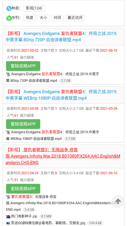 磁力海搜索引擎