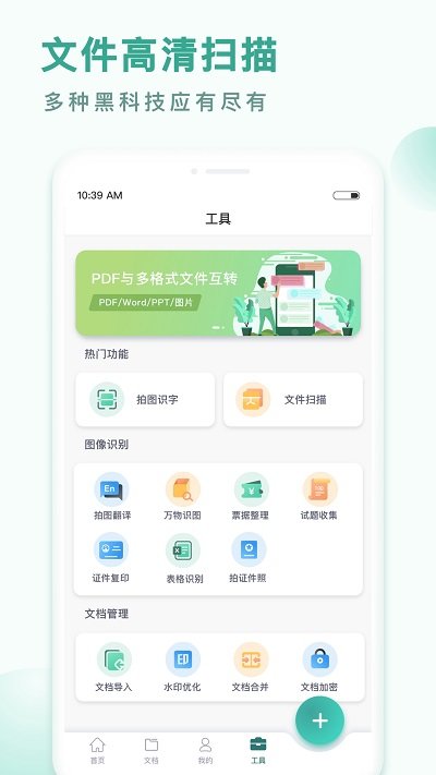 pdf转换王客户端