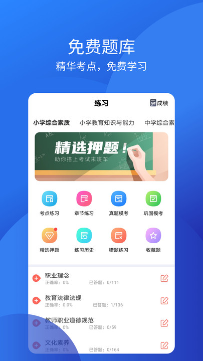 联大教师资格证app