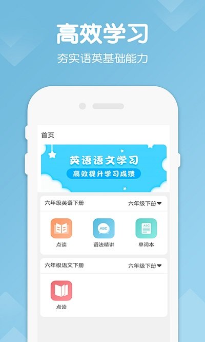 六年级语文上册新手机版下载