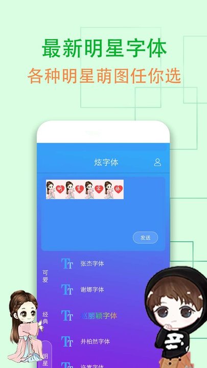 炫字体管家最新版